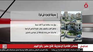 معلومات عن مدينة الزهراء في غزة معلومات عن مدينة الزهراء في غزة