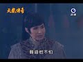 天龍傳奇 第40集 Dragon Legend Ep40