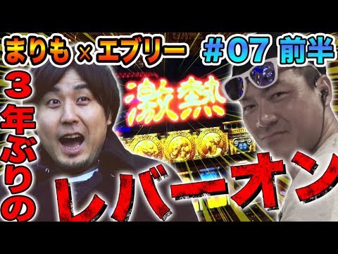 まりも × エブリー【3年ぶりのレバーオン!?】まりもの連れ打ち実戦記#7 エブリー編 前半 【ミリオンゴッド-神々の凱旋-】パチスロ