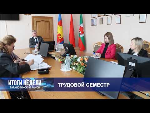 Итоги недели. Барановичский район. 18.04.26