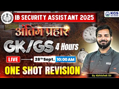 IB SECURITY ASSISTANT 2025 | अंतिम प्रहर | GK/GS for IB Security Assistant 2025 | ABHISHEK Sir KGS