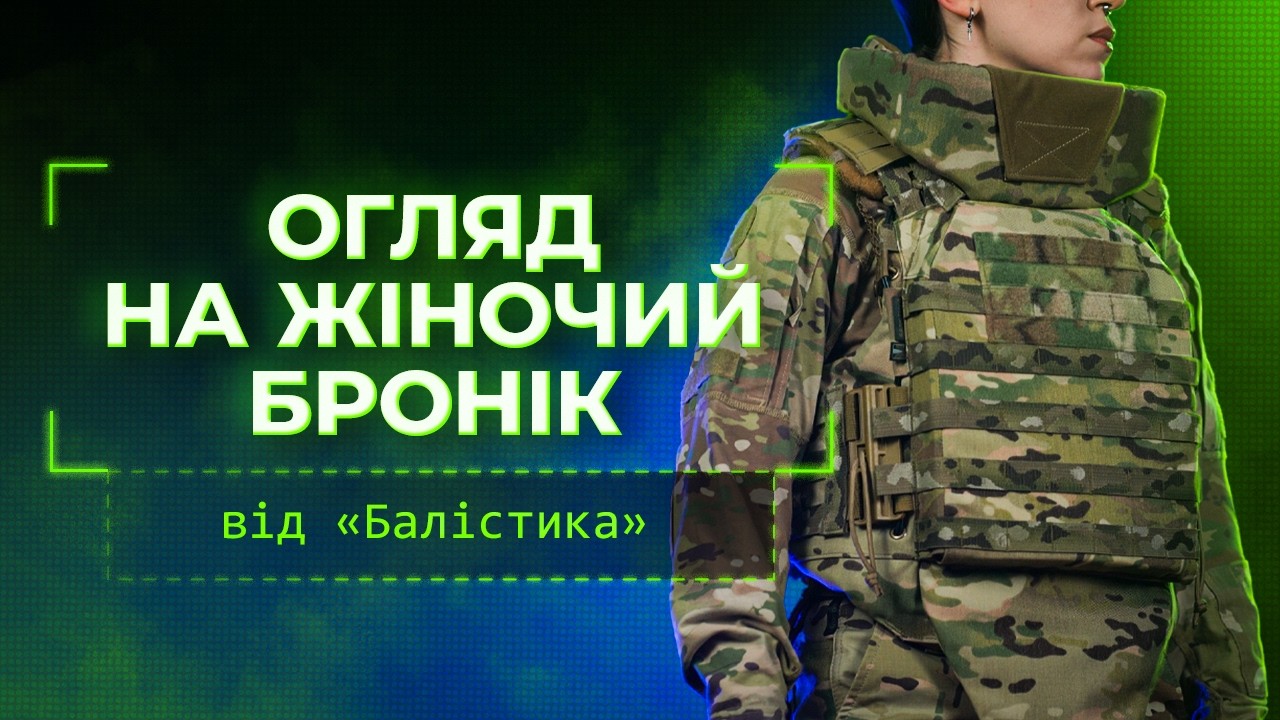 Видеообзор Женский бронежилет "Сармат" (1 класс защиты | под бронеплиты 25×30 см | Мультикам) ТМ Баллистика