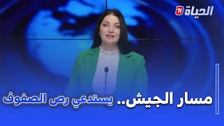 استوديو الظهيرة : مجلة الجيش .. المسار مازال شاقا ويستدعي رص الصفوف