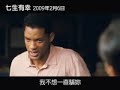 七磅Seven Pounds 預告片0C