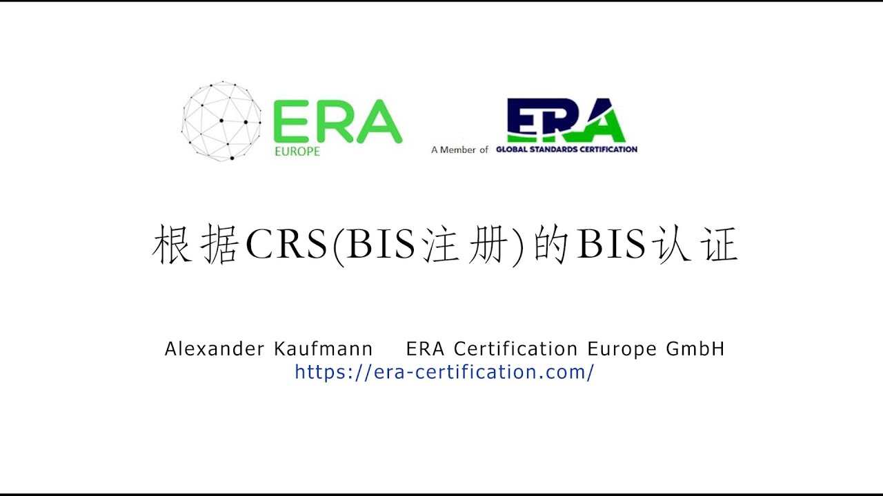 根据CRS（BIS注册）的BIS认证 #产品认证 #印度BIS认证