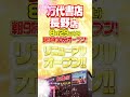 【万代書店長野店】🔥8月29日（土）あさ9：30 リニューアルオープン🔥