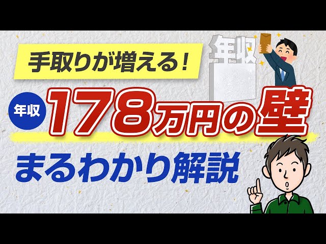 与党と国民民主党が「年収の壁」引き上げで合意、手取り増の見込み