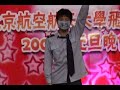 crazy comedy dance from student-polit (BUAA)北京航空航天大学飞行学院搞笑舞蹈