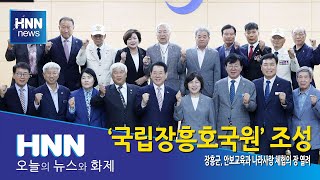 국가장흥호국원 조성