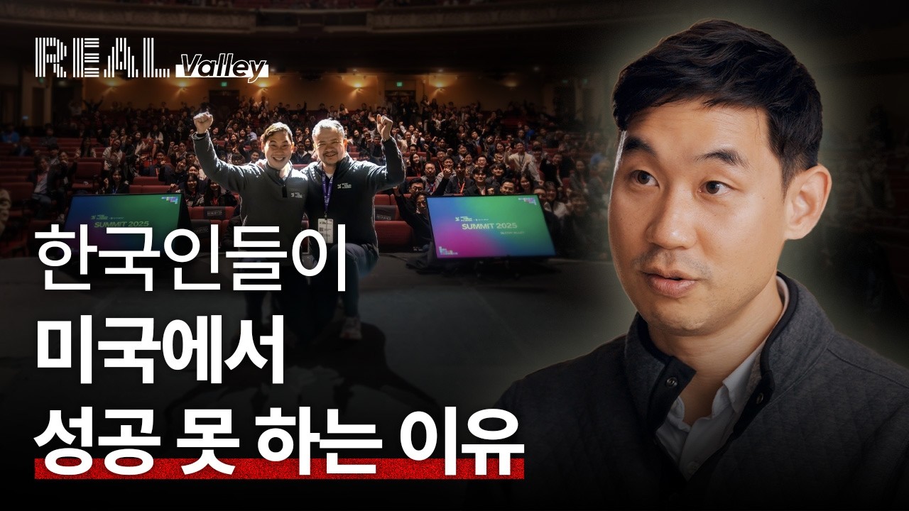 한국인만 모르는 미국살이의 진짜 모습 | UKF, Noom 정세주