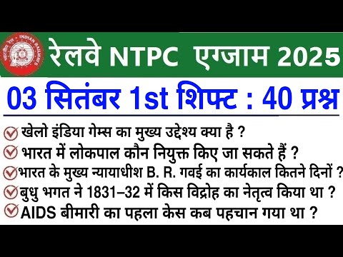 RRB NTPC Review 1st Shift 3 September 2025|RRB  NTPC Exam Analysis today|RRB NTPC Exam Analysis 2025