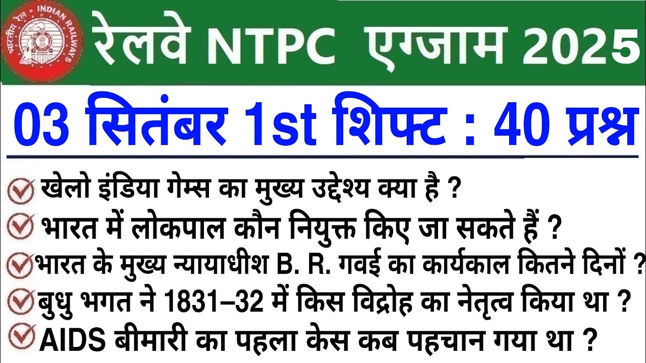RRB NTPC Review 1st Shift 3 September 2025|RRB  NTPC Exam Analysis today|RRB NTPC Exam Analysis 2025