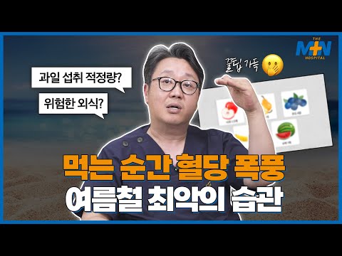 여름철만 되면 널뛰는 혈당, 당뇨환자의 여름철 식단관리?!..
