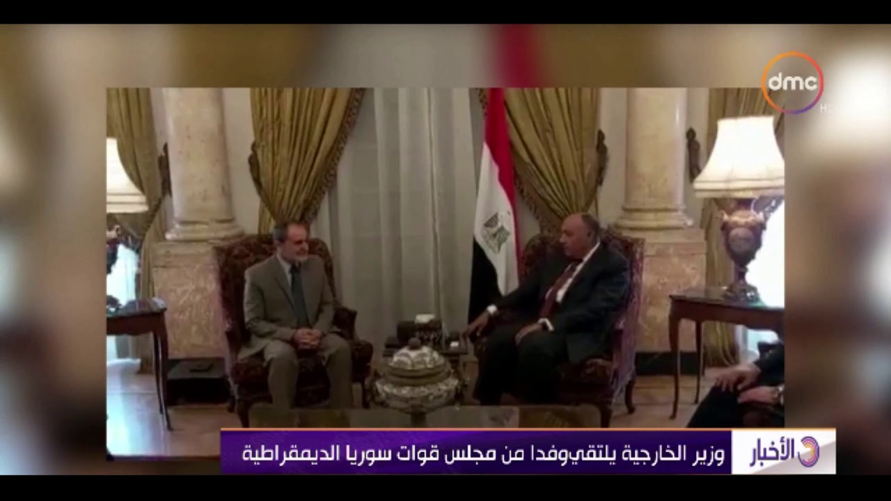 الأخبار - وزير الخارجية يلتقي وفدا من مجلس قوات سوريا الديمقراطية