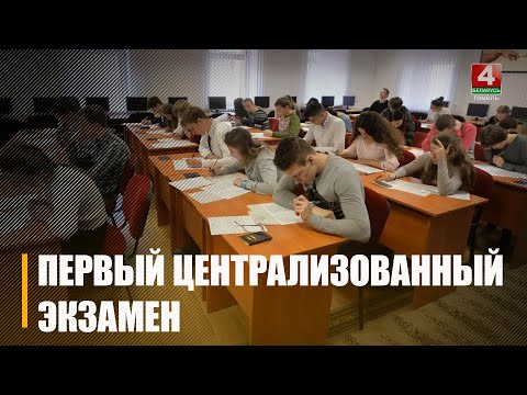 26 мая стартует первый централизованный экзамен видео