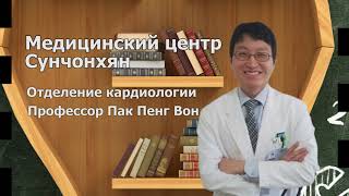 Видео благодарных пациентов _профессора Пак Пён Вон