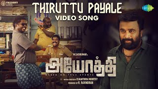 Thiruttu Payale - Video Song  Ayothi Sasi KumarPre
