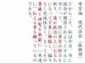 【明治維新 Meiji Restoration】福沢諭吉　帝室論　Words of Yukichi Fukuzawa Teishisturon