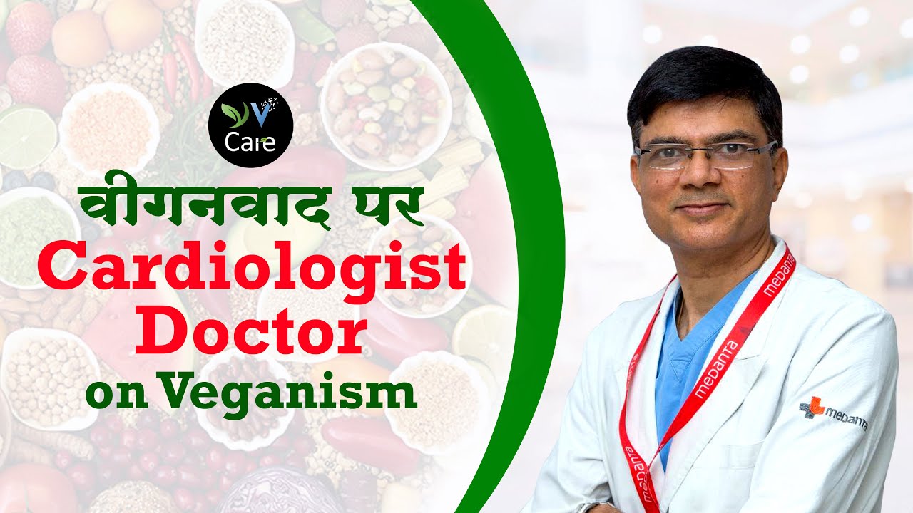वीगनवाद पर हृदय-चिकित्सक | Cardiologist Doctor on Veganism | Vegan Hindi India