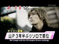 Yamapi Gets 18 In A Row (English Subtitles)