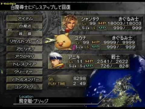 how to patch final fantasy x-2 international