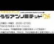 やまだひさしのラジアンリミテッドＤＸ　２００７年７月１２日木曜日（３／７）