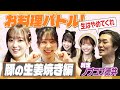 【対照的】お料理バトルで見たことない豚の生姜焼きの調理法が・・・！ノブコブ徳井どうする！【なま？？】