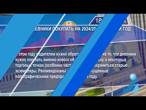 Новостная лента Телеканала Интекс 18.07.24.