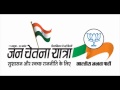 Jan Chetna Yatra: 