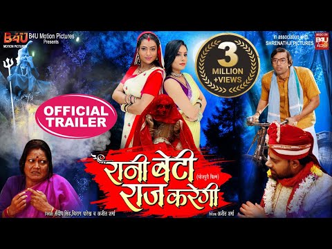 B4U Next Bhojpuri Movie Rani Beti Raj Karegi Trailer Viral On Social Media