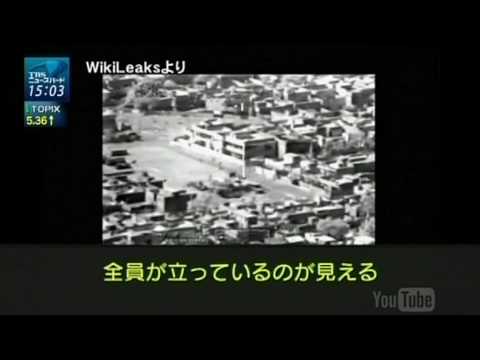内部告発~米軍機密映像の意味~(1)