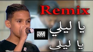 اغنية عربية تونسية ياليلي ريميكس   Ya Lili DJ MO Remix