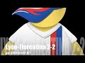 Lyon-Fiorentina depuis les tribunes