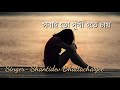 Download Sobai To Sukhi Hote Chay সবাই তো সুখী হতে চায় Hits Of Manna Dey Singer Shantidev Bhattacharjee Mp3 Song