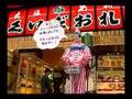 くいだおれ動画6