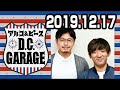 アルコ＆ピース D.C.GARAGE 2019年12月17日