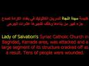 Iraqi Christians Persecution 1 اضطهاد المسيحيين العراقيين