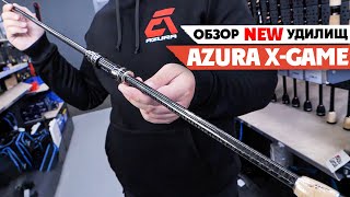 Спиннинг Azura X-Game купить в Украине | Рыболовный магазин Only Fishing