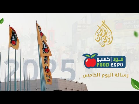 رسالة اليوم الخامس من معرض اكسبو فود