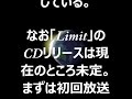 LUNA SEA/Limit (アニメ「エンドライド」主題歌) 萩原一至