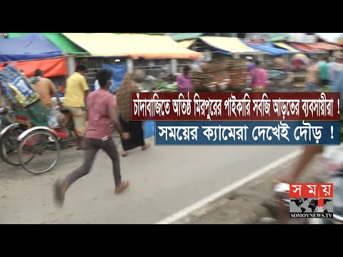 মিরপুর পাইকারি সবজি বাজারে ভ্যান থেকে কিসের জন্য টাকা নেওয়া হয়? | Bazar | Somoy TV