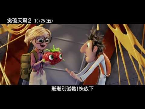 《食破天驚２》中文正式電影預告