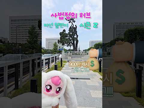총 900만 캐시 쏜다💰걸으면서 돈 버는 챌린지 시즌2 시작!