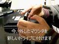 ノートPC DVDドライブ換装 換装