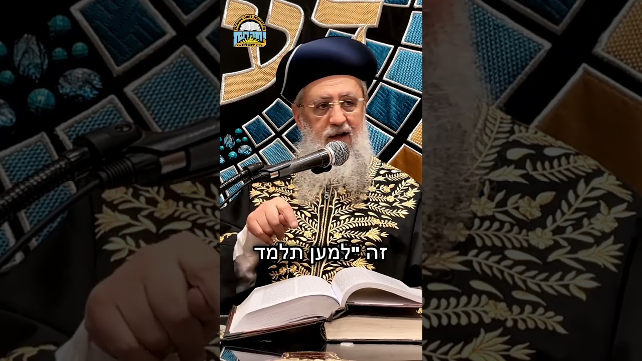 מה גורם יראת שמים? I מרן הראשון לציון הגאון הגדול רבי דוד יוסף שליט"א #יראתשמיים #הראשון_לציון