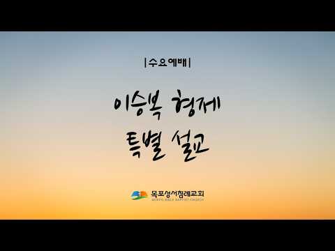26년 9월 9일 특별 설교