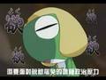 keroro軍曹之阿扁錯了嗎