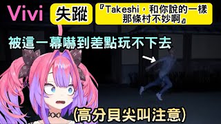 Vivi玩了Pekora推介的惡搞恐怖遊戲【失踪 – タケシ、お前の言う通りだった。あの廃村はヤバすぎる。】【綺々羅々ヴィヴィ/綺綺羅羅薇薇】【Hololive中文】 Vivi玩了Pekora推介的惡搞恐怖遊戲【失踪 – タケシ、お前の言う通りだった。あの廃村はヤバすぎる。】【綺々羅々ヴィヴィ/綺綺羅羅薇薇】【Hololive中文】