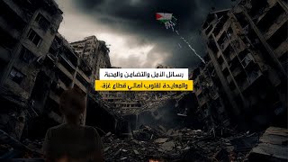 من قلب مخيم البص سننقل رسائل الأمل والتضامن والمحبة والمعايدة لقلوب أهالي قطاع غزة