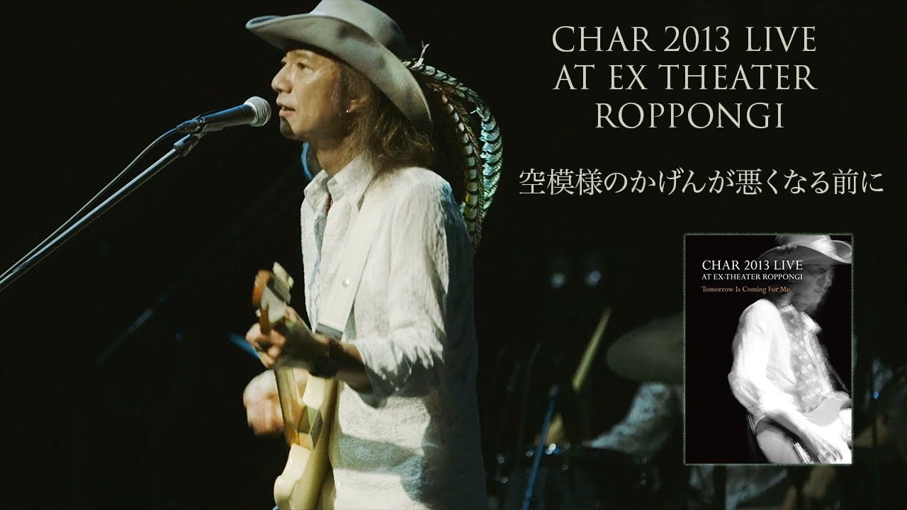 Char (竹中尚人) - "空模様のかげんが悪くなる前に"ライブ映像を公開 (「CHAR 2013 LIVE at EX-THEATER ROPPONGI “TOMORROW IS COMING FOR ME”」Blu-ray/DVD 2020年8月19日発売収録) thm Music info Clip